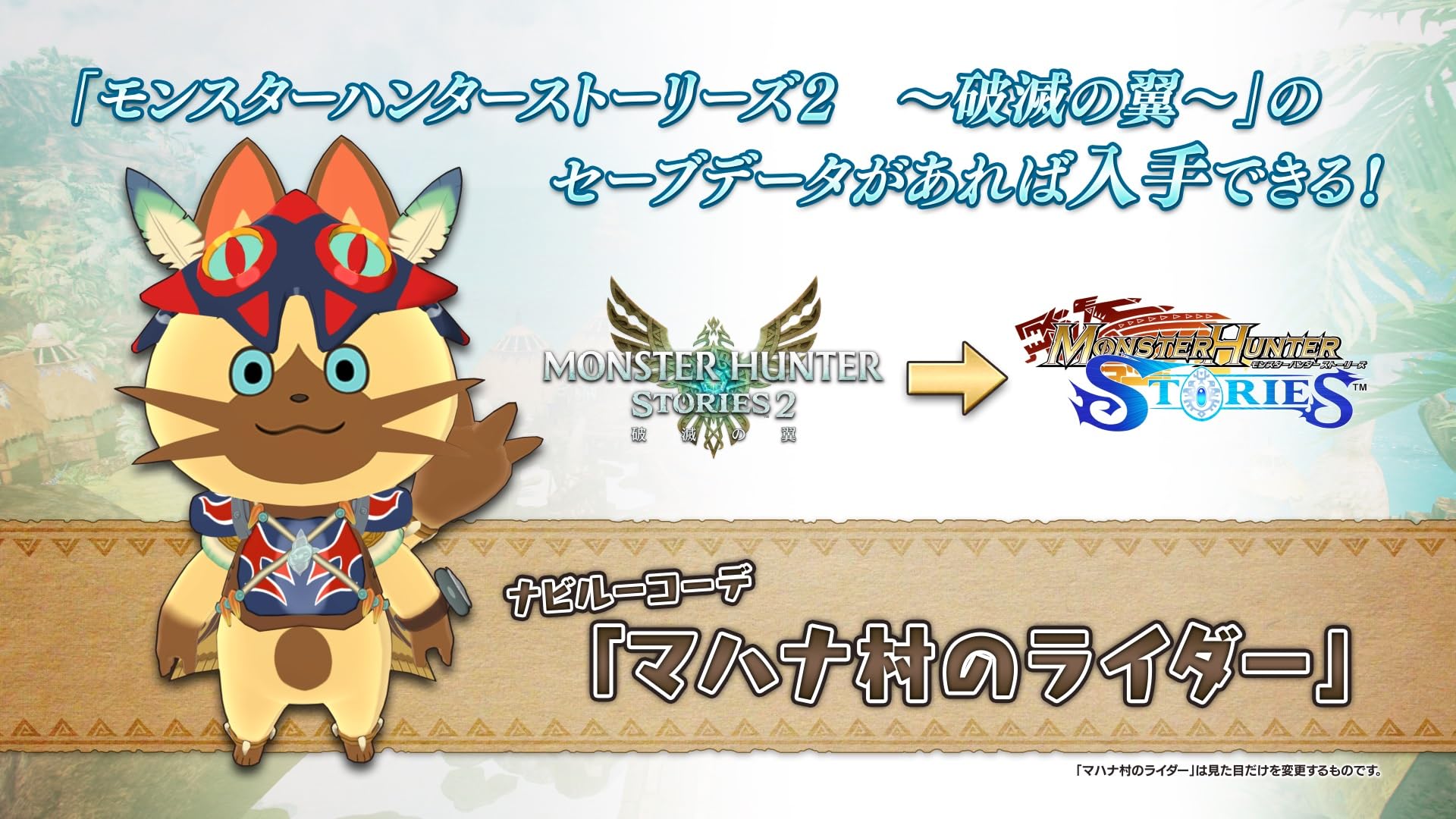 モンスターハンターストーリーズ　カバー CAPCOM】【未使用品】カプコン『モンスターハンター